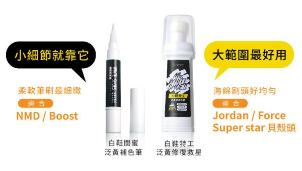 【防御工事】白鞋救星！白鞋泛黃修復全能清潔劑 