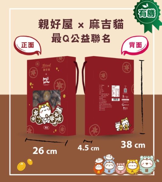 【親好屋x勵馨基金會】公益有機香菇禮盒 