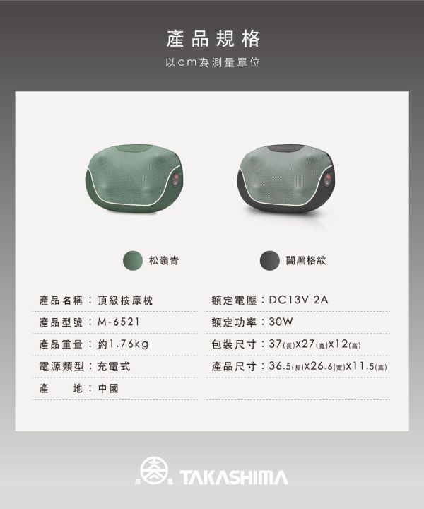 【高島】十五分鐘的休息時間，頂級按摩枕 