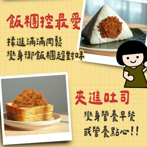 【咱厝肉乾】百搭好味道，無添加的純粹豬肉鬆 
