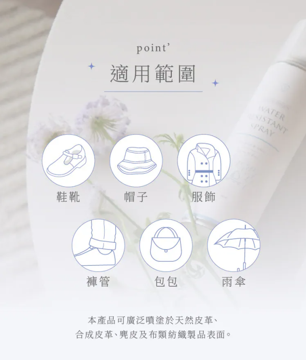 【防御工事】人在江湖不濕鞋，透氣防水噴霧 