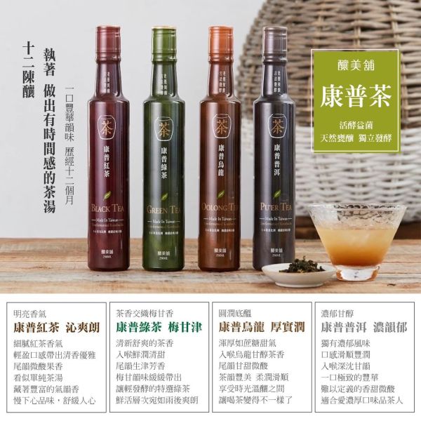 【釀美鋪】口味接地氣，天然花果醋/康普茶醋 