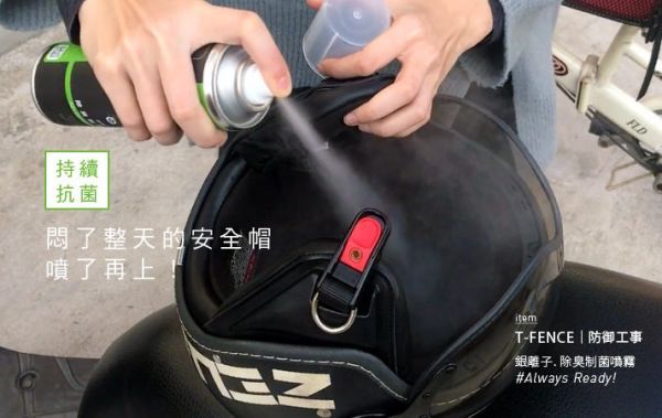 【防御工事】一瓶抵萬瓶，銀離子除臭噴霧 