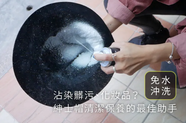 【防御工事】從安全帽到書包都可以，乾洗消臭清潔慕斯 