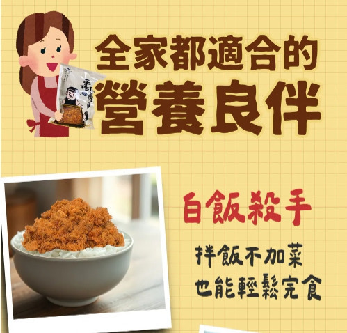 【咱厝肉乾】百搭好味道，無添加的純粹豬肉鬆 