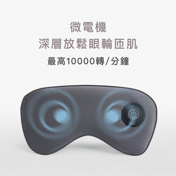 【高島】旅行/午休神器，無線熱敷按摩眼罩 