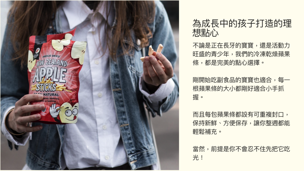 【好味坊】純粹又濃郁，紐西蘭百年果園的蘋果脆條 