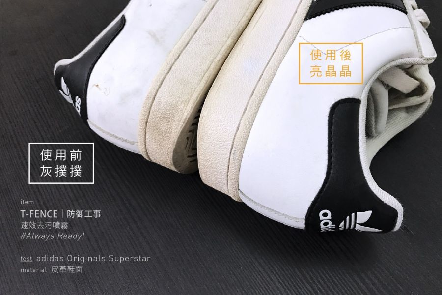 【防御工事】白鞋救星！白鞋泛黃修復全能清潔劑 