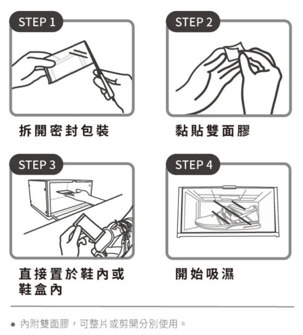 【防御工事】守護愛鞋，鞋靴除濕乾燥包6入組 