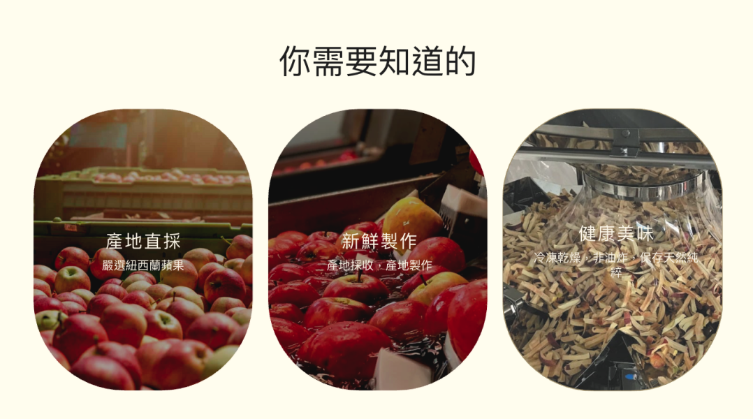 【好味坊】純粹又濃郁，紐西蘭百年果園的蘋果脆條 