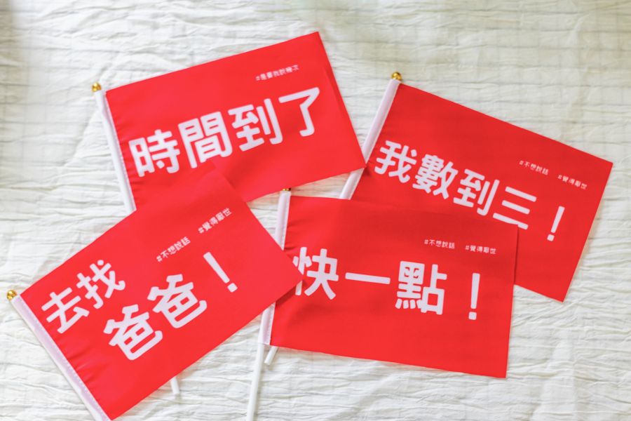 【大風吹】媽媽厭世紅布條旗4入組 