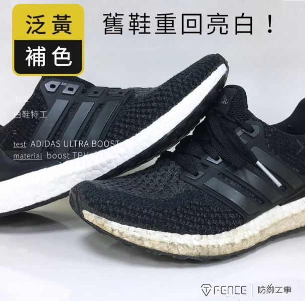 【防御工事】白鞋救星！白鞋泛黃修復全能清潔劑 
