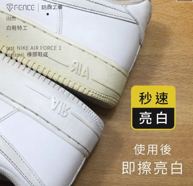 【防御工事】白鞋救星！白鞋泛黃修復全能清潔劑 