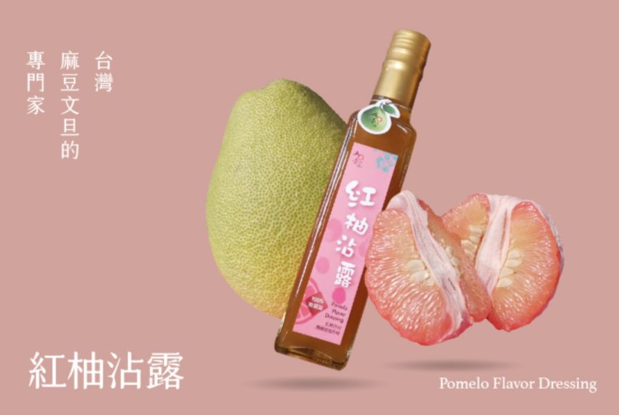 【5012柚意思】台南驕傲，被記得的柚子醋及果醬 