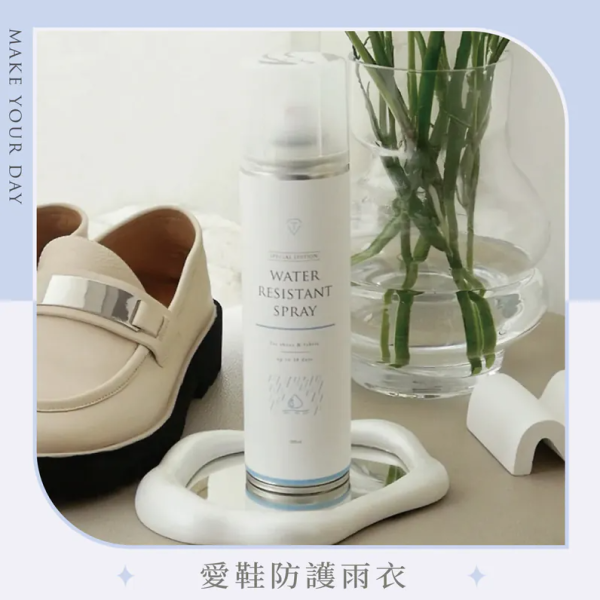 【防御工事】人在江湖不濕鞋，透氣防水噴霧 