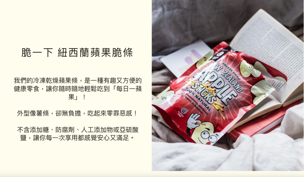【好味坊】純粹又濃郁，紐西蘭百年果園的蘋果脆條 