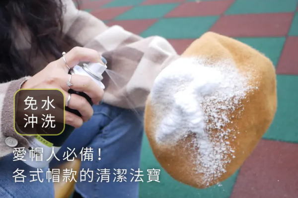 【防御工事】從安全帽到書包都可以，乾洗消臭清潔慕斯 