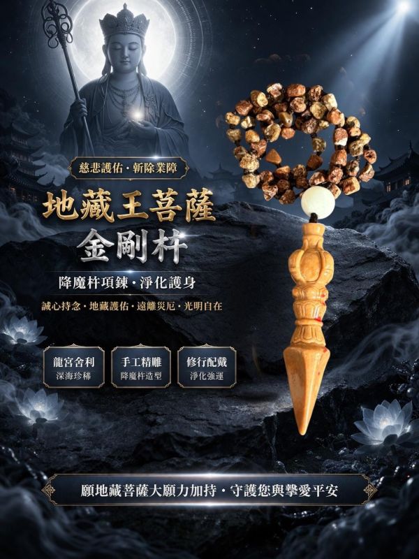 【泰國龍宮舍利】金剛杵項鏈 金剛杵