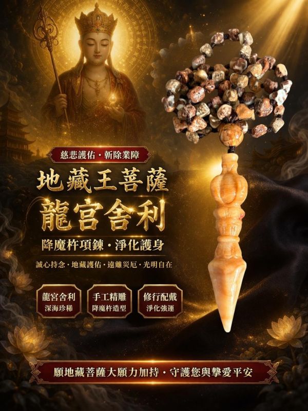 【泰國龍宮舍利】金剛杵項鏈 金剛杵