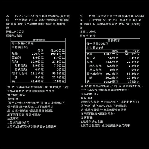 法式手工杏仁果牛軋糖 