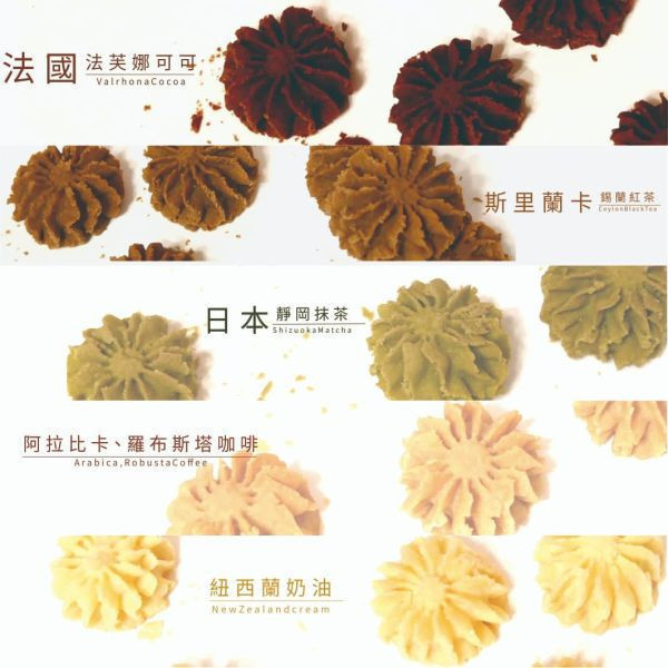 午茶時光方禮系列 曲奇餅乾,擠花曲奇,紐西蘭奶油,接單現做,伴手禮,桃園伴手禮,輕巧禮盒,送禮,禮盒,喜餅,婚禮小物,彌月,彌月禮,下午茶,企業贈禮,奶素,宅配,超商取貨