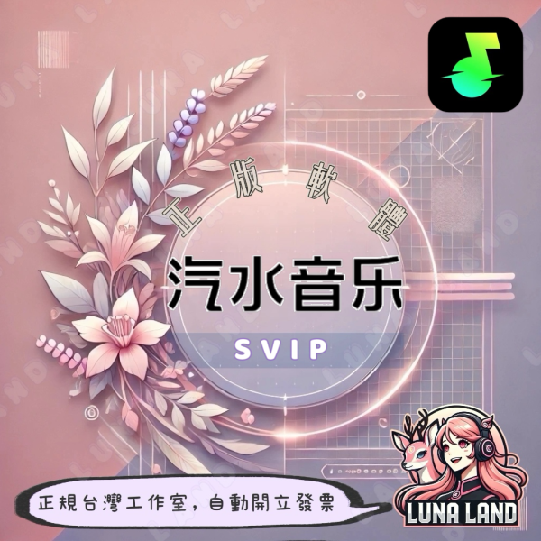 汽水音樂會員訂閱協助：正版高音質使用權 | 立即享受沉靜式體驗 汽水音樂會員, 
汽水音樂台灣,
汽水音樂,
汽水音樂ios,
汽水音樂支付失敗,
汽水音樂大陸版,
汽水音樂dcard,
汽水音樂vip,
汽水音樂開通,
汽水音樂蘋果,
iphone汽水音樂