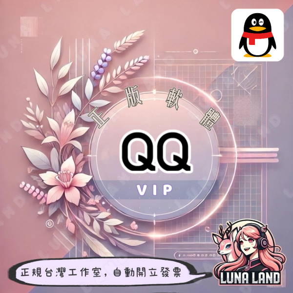 QQ會員訂閱協助：感受等級加速 | 發現結識新朋友 QQ會員
QQ會員台灣
QQ會員開通
QQ會員儲值
QQVIP會員
QQVIP
QQ台灣
QQ會員跨區
QQ會員海外