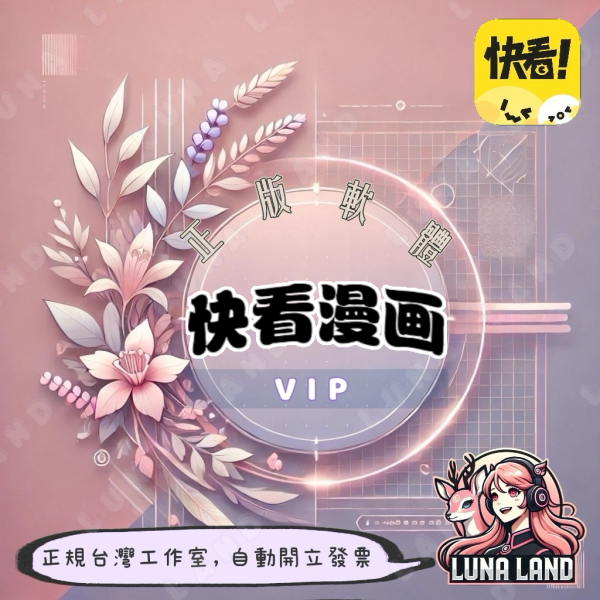 陸版快看漫畫會員訂閱協助：百萬優質會員內容，超多專屬權益 | 立即享受，閱讀沉靜式體驗 快看漫畫會員,
快看漫畫k幣,
快看漫畫vip,
大陸快看漫畫,
快看漫畫台灣,
快看漫畫購買,
快看漫畫開通