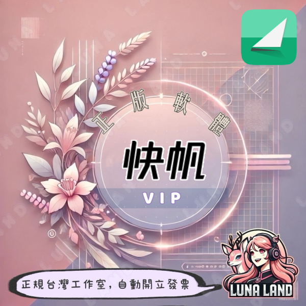 快帆會員訂閱協助：安全訪問中國大陸的VPN，專業翻牆工具授權 快帆會員,
快帆 VIP,
快帆台灣,
快帆vip怎麼買,
快帆vip支付失敗,
大陸翻牆,
台灣翻牆中國大陸,
中國翻牆,
中國vpn,
大陸vpn