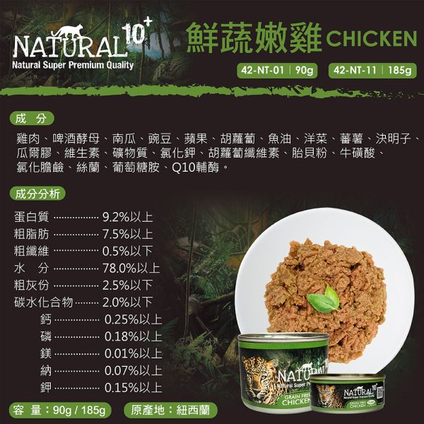 【NATURAL 10+】  原野無穀機能主食貓罐 