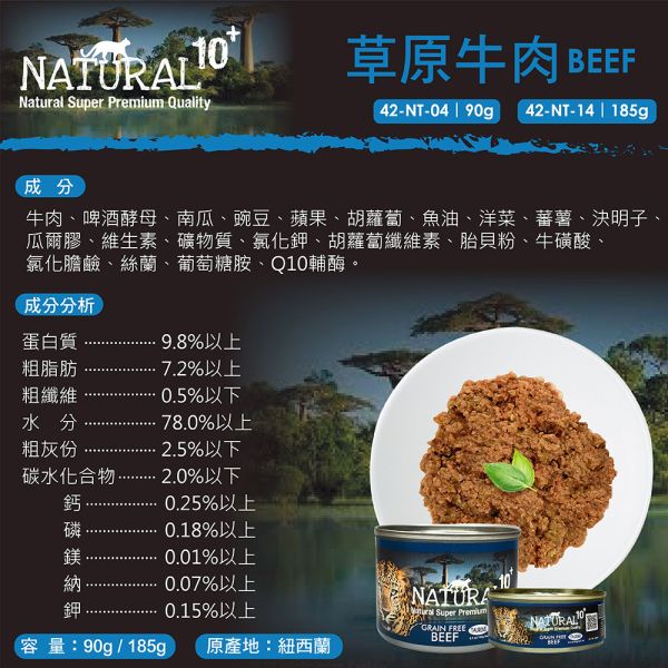【NATURAL 10+】  原野無穀機能主食貓罐 
