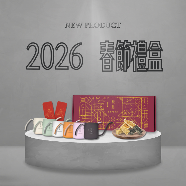 2026-春節禮盒 