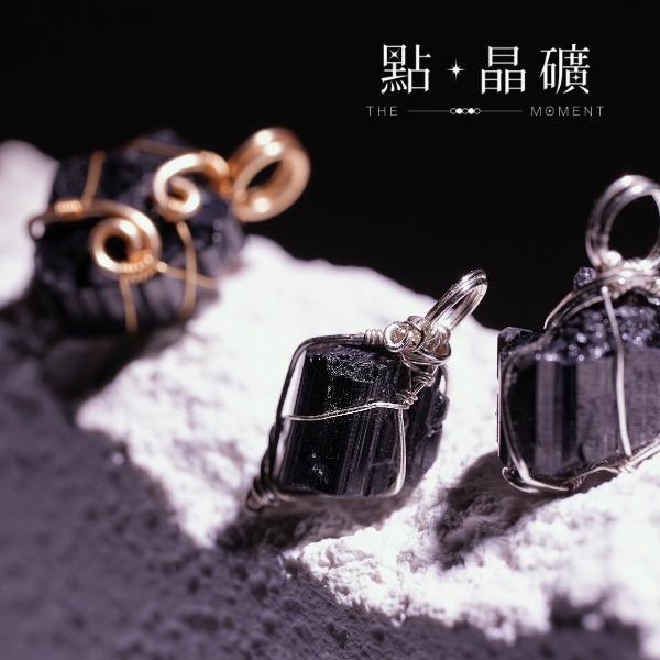 黑碧璽｜金屬繞線｜墜子 黑碧璽,黑碧璽墜子,碧璽原礦,水晶墜子,繞線墜子,守護能量,穩定情緒,天然水晶,點晶礦