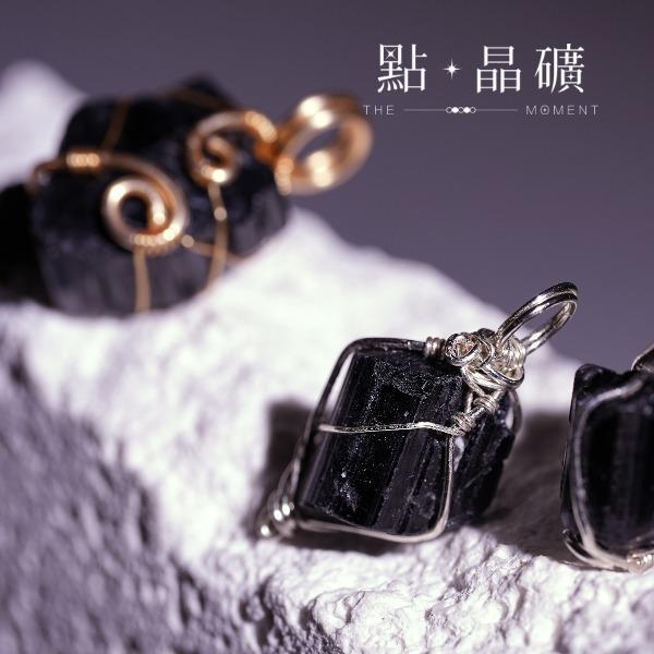 黑碧璽｜金屬繞線｜墜子 黑碧璽,黑碧璽墜子,碧璽原礦,水晶墜子,繞線墜子,守護能量,穩定情緒,天然水晶,點晶礦