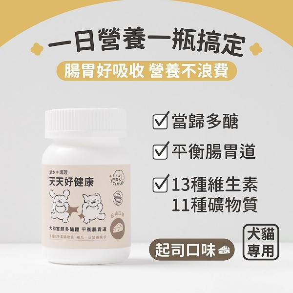 天天好健康 寵物腸胃綜合維他命 起司口味 (65g) 