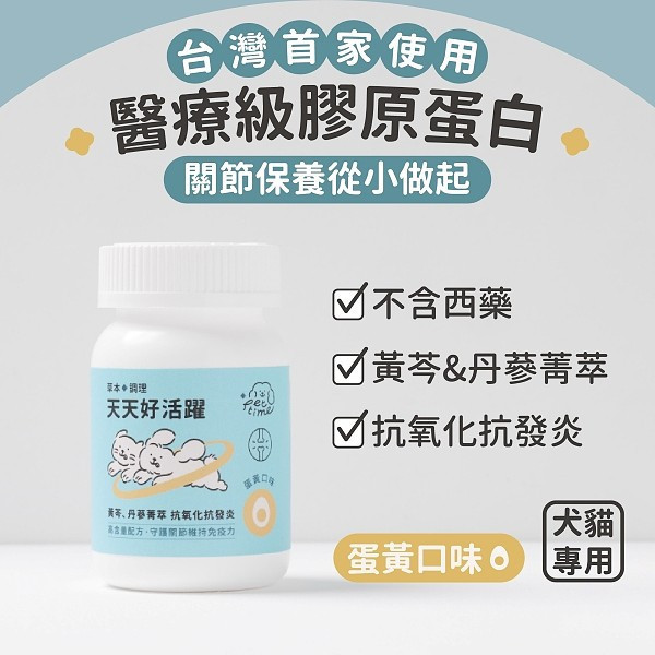 天天好活躍 寵物關節保健粉 蛋黃口味  (65g) 