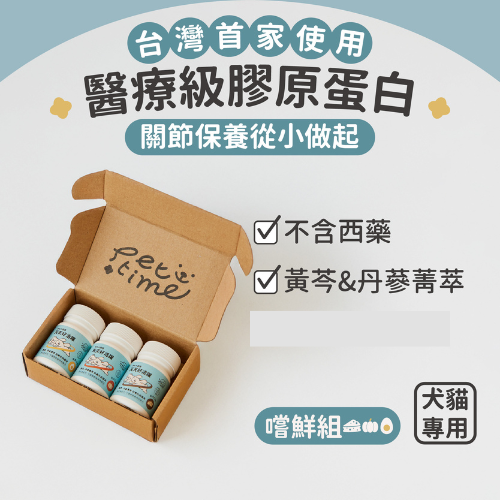 天天好活躍 寵物關節綜合維他命 嚐鮮組 (30g) 寵物關節保健品
狗狗關節保養
關節軟骨補充
關節保健粉
關節疼痛舒緩
犬用保健食品
葡萄糖胺寵物
狗狗關節退化
毛孩行動力
關節保健推薦