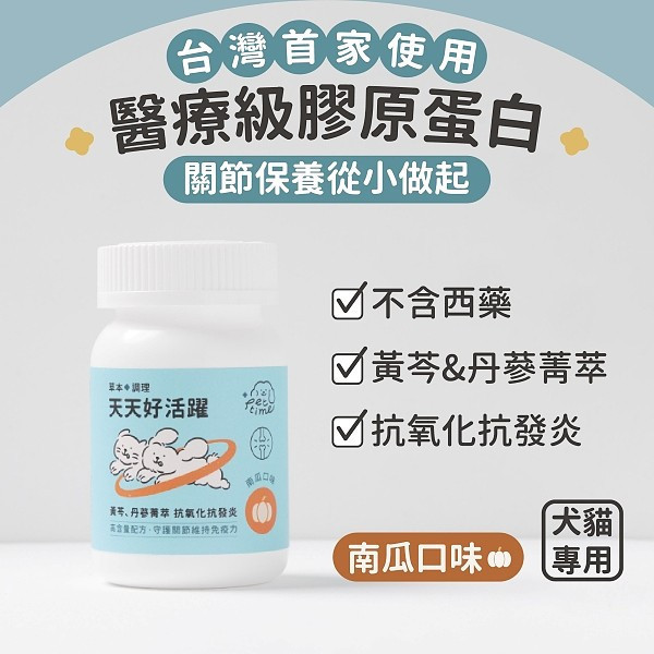 天天好活躍 寵物關節保健粉 南瓜口味  (65g) 