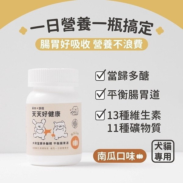 天天好健康 寵物腸胃綜合維他命 南瓜口味 (65g) 