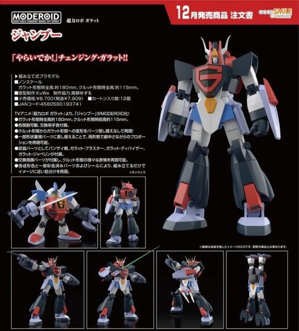 【2025/11月預購】MODEROID 夏夫 MODEROID 夏夫