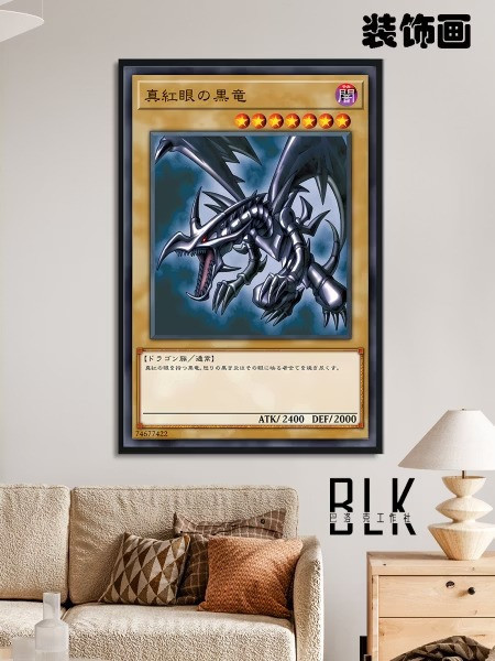 【預購】巴洛克《真紅眼黑龍》裝飾畫 遊戲王 巴洛克《真紅眼黑龍》裝飾畫 遊戲王