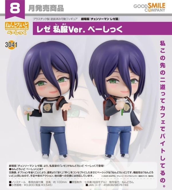 【2026/08月預購】黏土人 蕾潔 便服Ver. Basic 黏土人 蕾潔 便服Ver. Basic