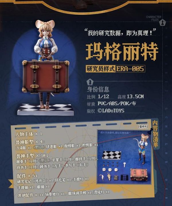 【2026/12月預購】LADoTOYS 魔法大陸 ERA-005 鼠娘 瑪格麗特 瑪斯 研究員 1/12 LADoTOYS 魔法大陸 ERA-005 鼠娘 瑪格麗特 瑪斯 研究員 1/12