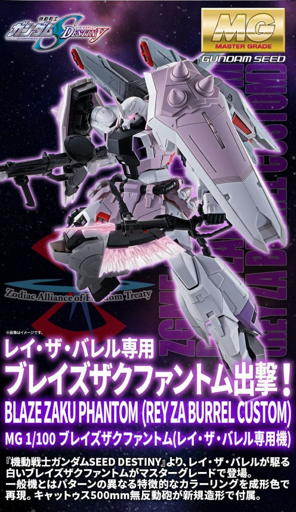 【現貨】PB限定 MG BLAZE ZAKU PHANTOM 瞬發型薩克幽靈 雷．札．巴雷爾 鋼彈SEED 幽靈薩克 PB限定 MG BLAZE ZAKU PHANTOM 瞬發型薩克幽靈 雷．札．巴雷爾 鋼彈SEED 幽靈薩克