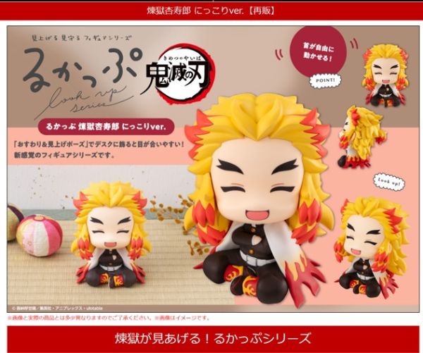 【2026/07月預購】Lookup 鬼滅之刃 煉獄杏壽郎 微笑版 Lookup 鬼滅之刃 煉獄杏壽郎 微笑版