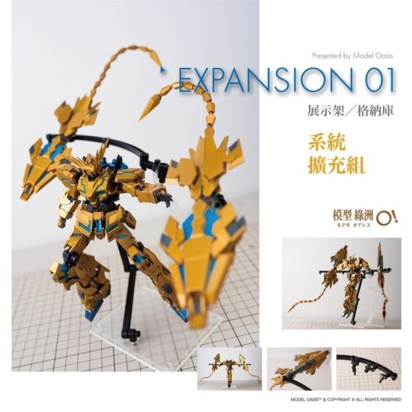 【2026/05月預購】系統擴充組EXPANSION 01  兩色 系統擴充組EXPANSION 01  兩色