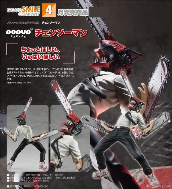【現貨】代理版 GSC 鏈鋸人 POP UP PARADE 鏈鋸人 代理版 GSC 鏈鋸人 POP UP PARADE 鏈鋸人