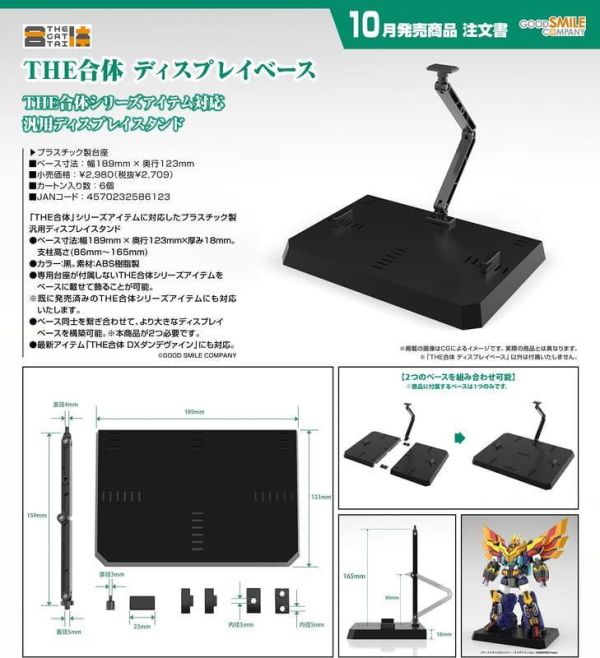 【2026/10月預購】THE合體 展示台座 THE合體 展示台座