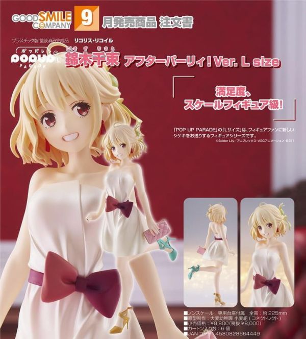 【2026/09月預購】POP UP PARADE 錦木千束 派對之後！Ver. L Size POP UP PARADE 錦木千束 派對之後！Ver. L Size