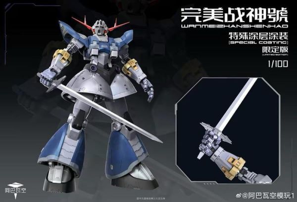 【現貨】  阿巴瓦空模玩 RG 1/100 完美戰神號 特殊深層塗裝限定版 組裝模型 阿巴瓦空模玩 RG 1/100 完美戰神號 特殊深層塗裝限定版 組裝模型